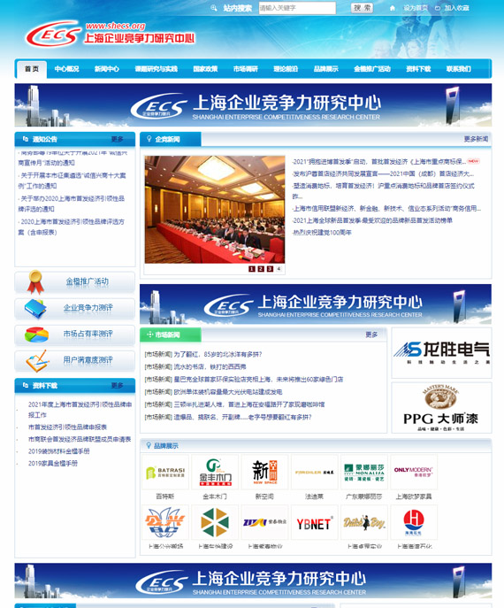 上海企业竞争力研究中心