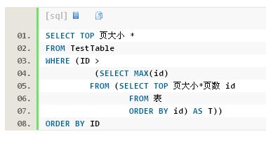 sql利用ID大于多少和SELECT TOP分页