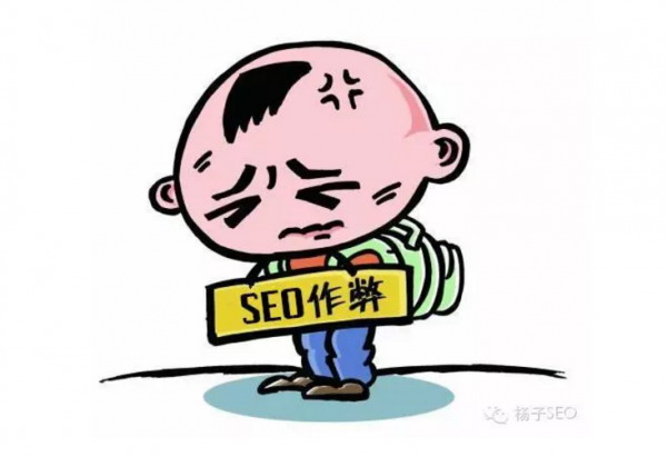 谈谈：SEO黑帽技法的几点方法