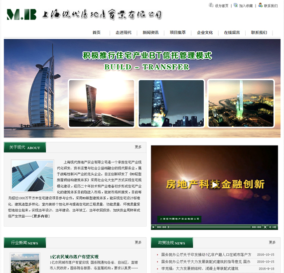 上海现代房地产实业有限公司